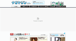 Desktop Screenshot of nagoya-jin.com