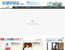 Tablet Screenshot of nagoya-jin.com